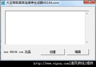 大主宰數(shù)據(jù)庫連接串生成器官方版v9.1綠色版下載指南
