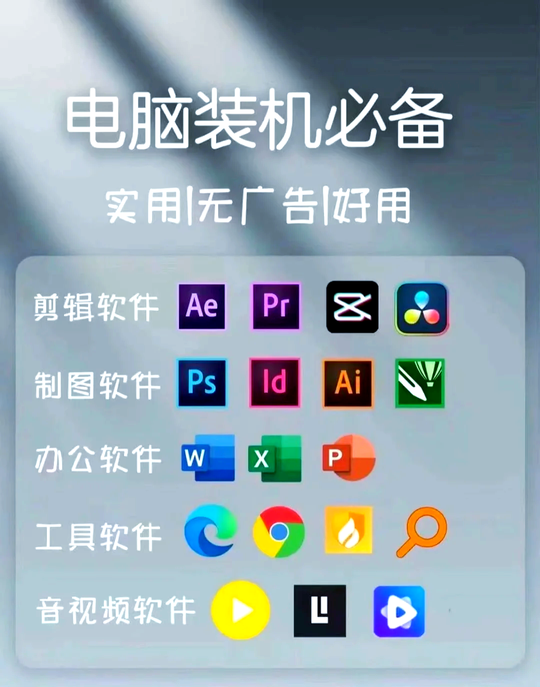 裝機(jī)必備！18款高效電腦軟件推薦，助力開發(fā)與日常